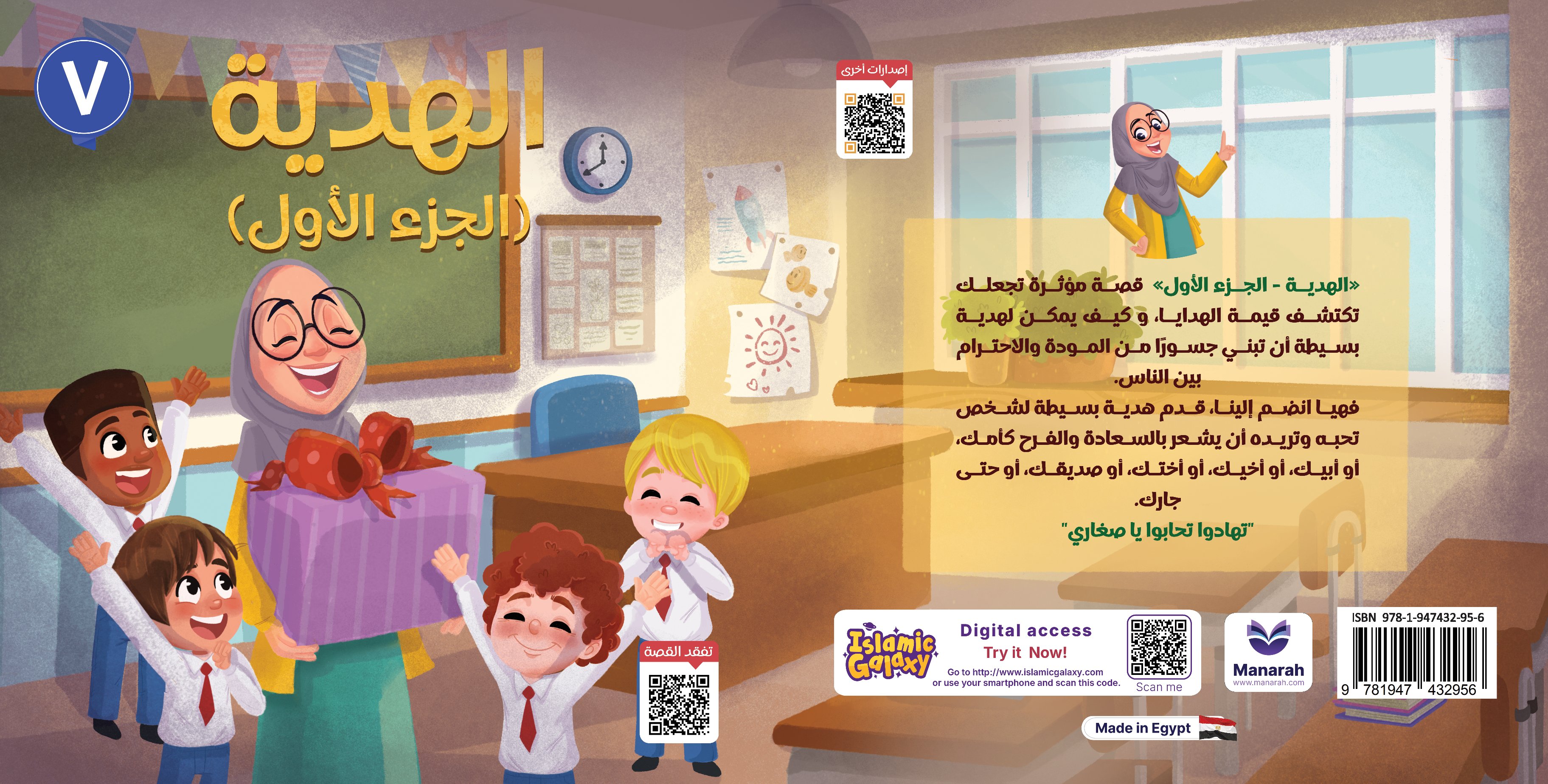 الهدية (الجزء الاول)