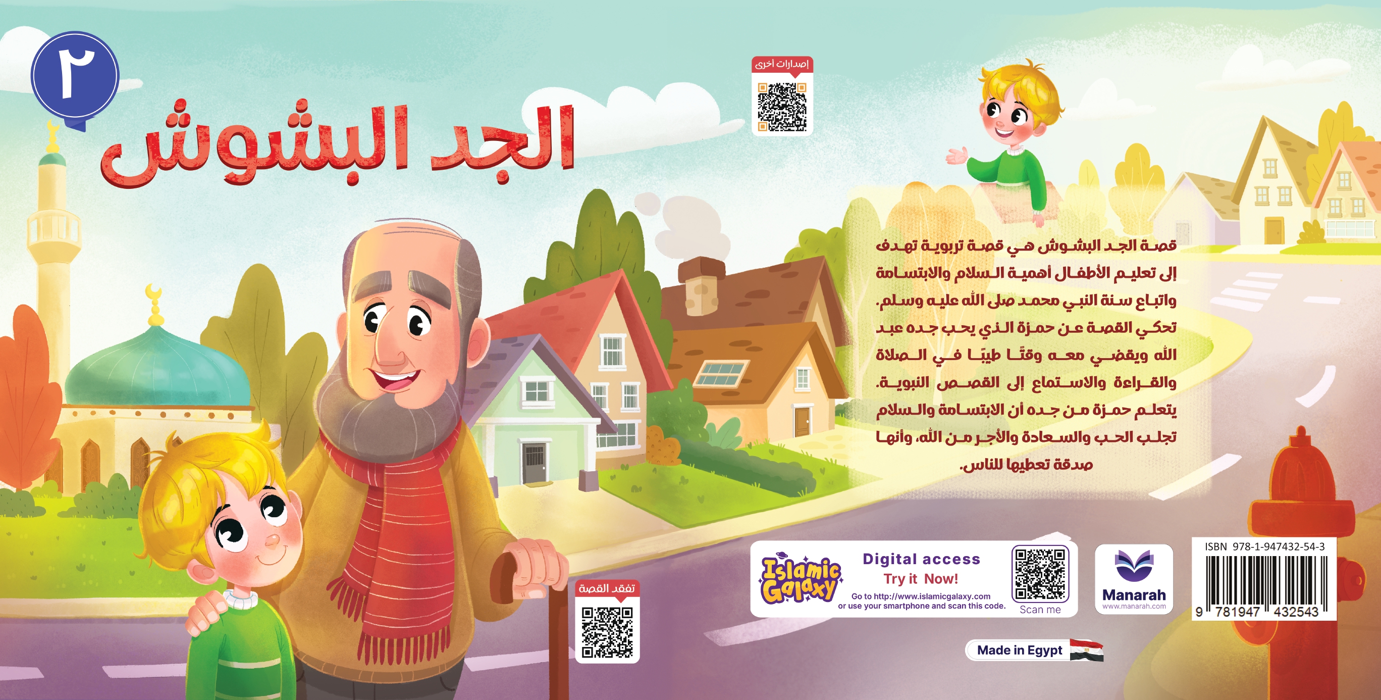 الجد البشوش