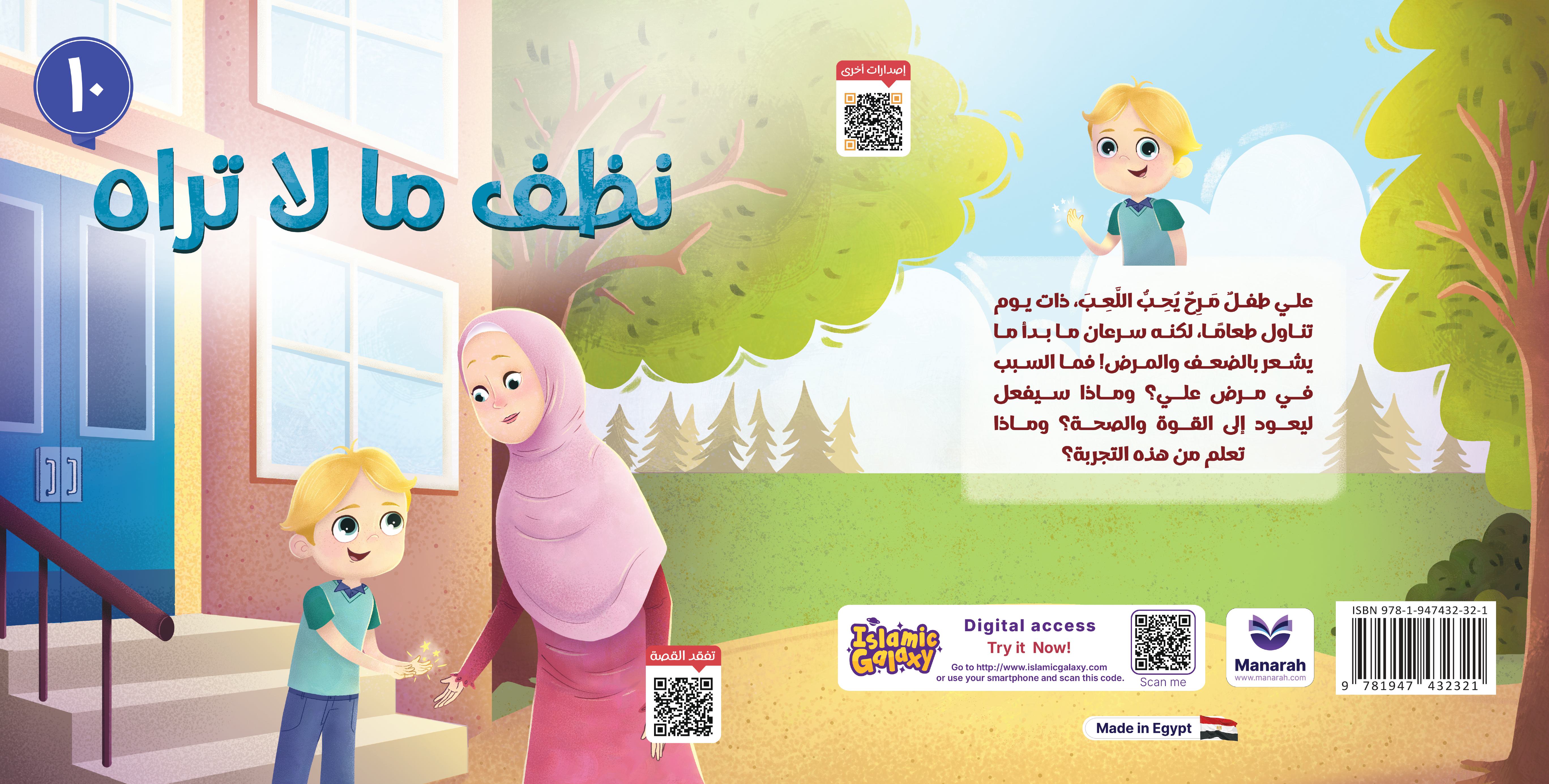 نظف ما لا تراه