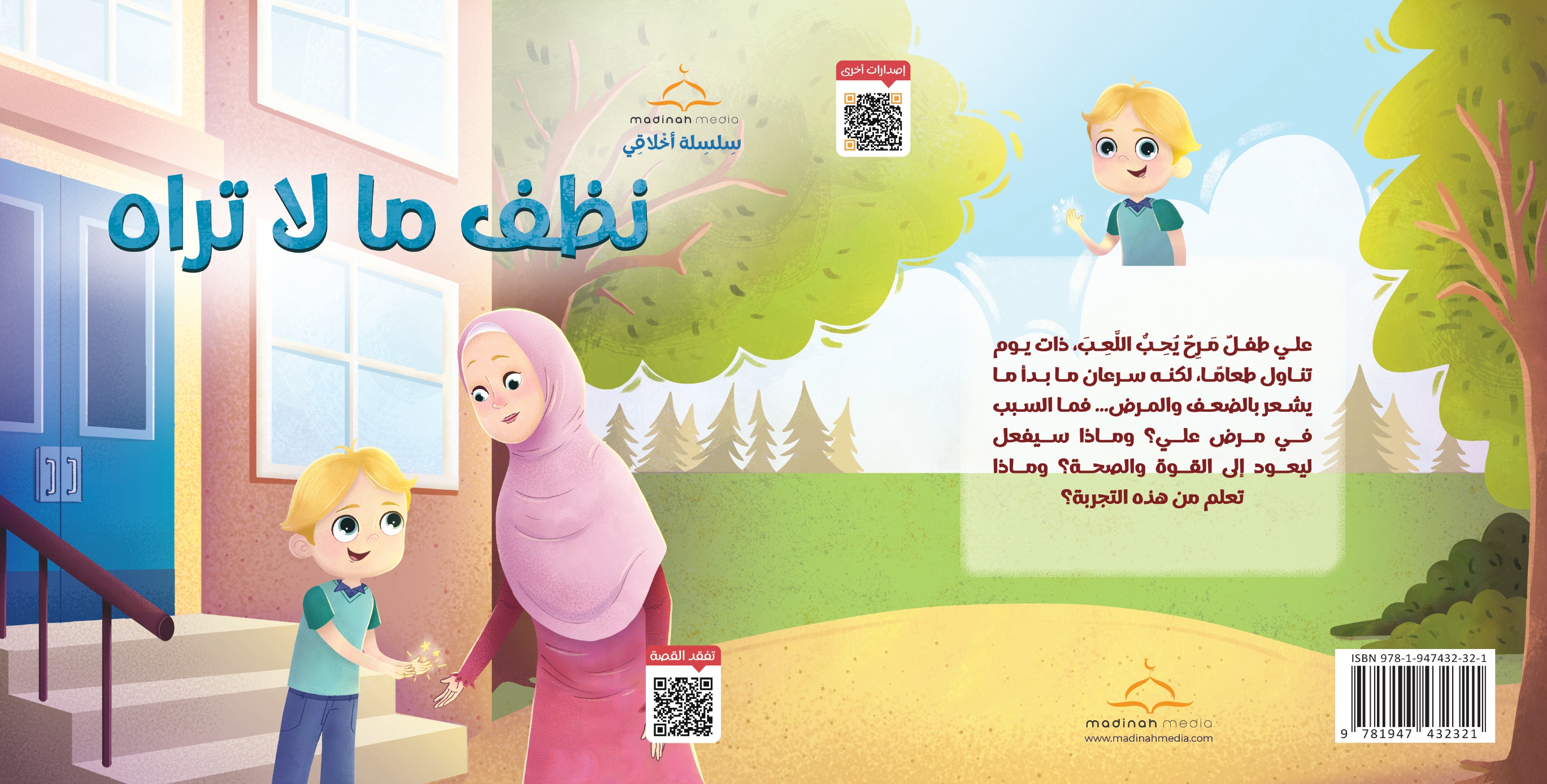 نظف ما لا تراه