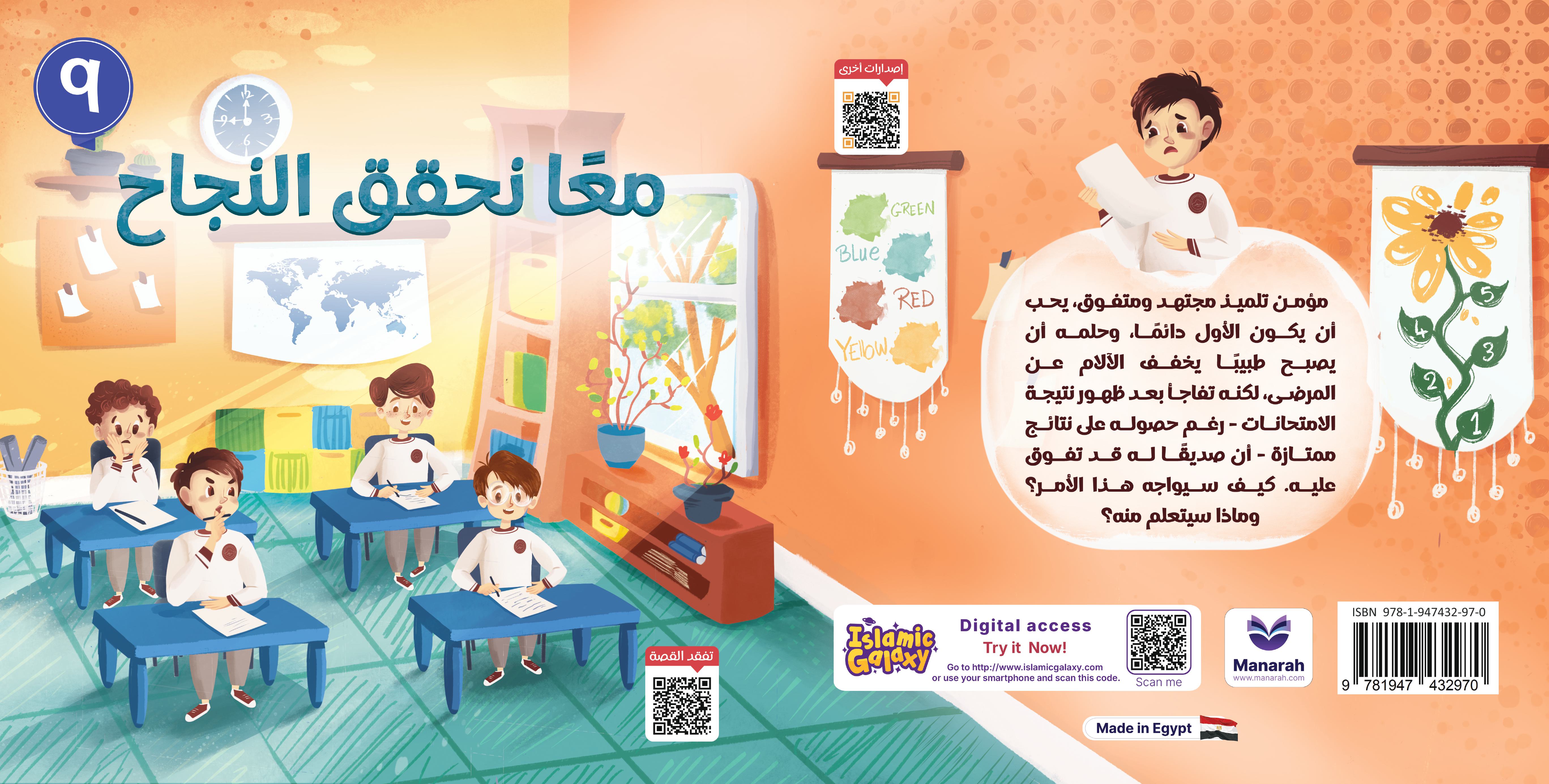 معا نحقق النجاح