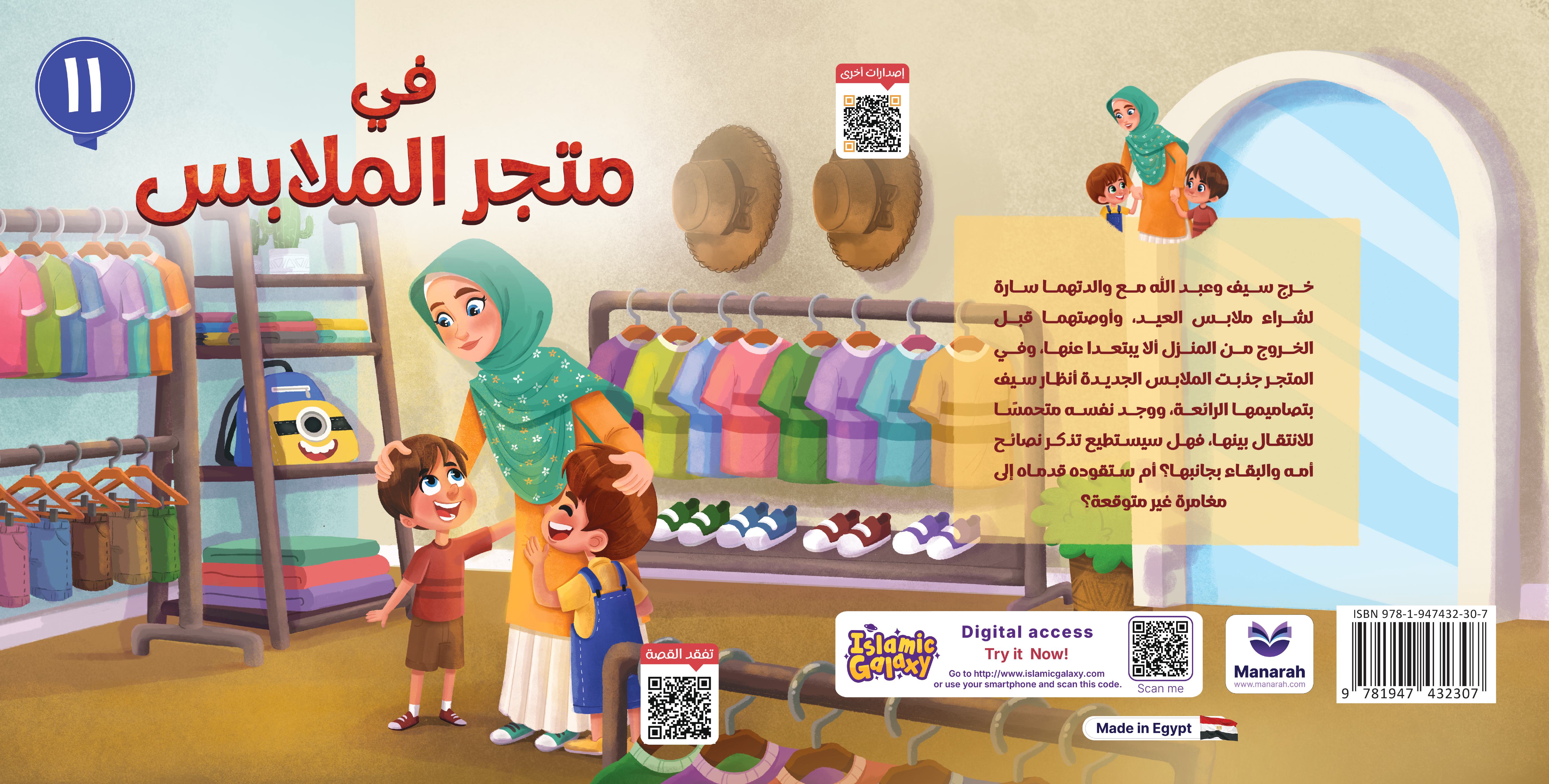 في متجر الملابس