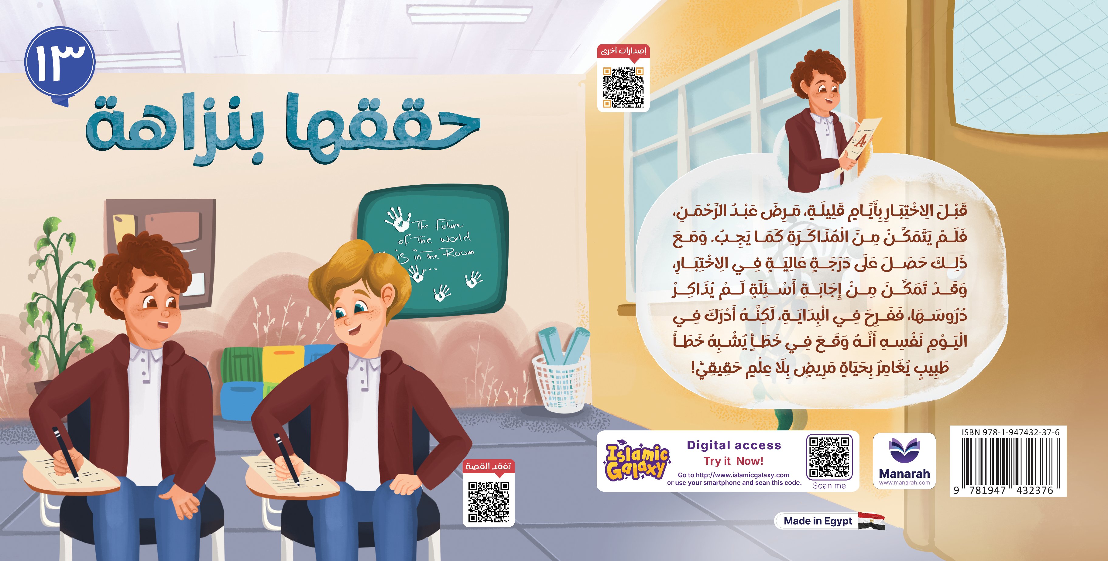 حققها بنزاهه