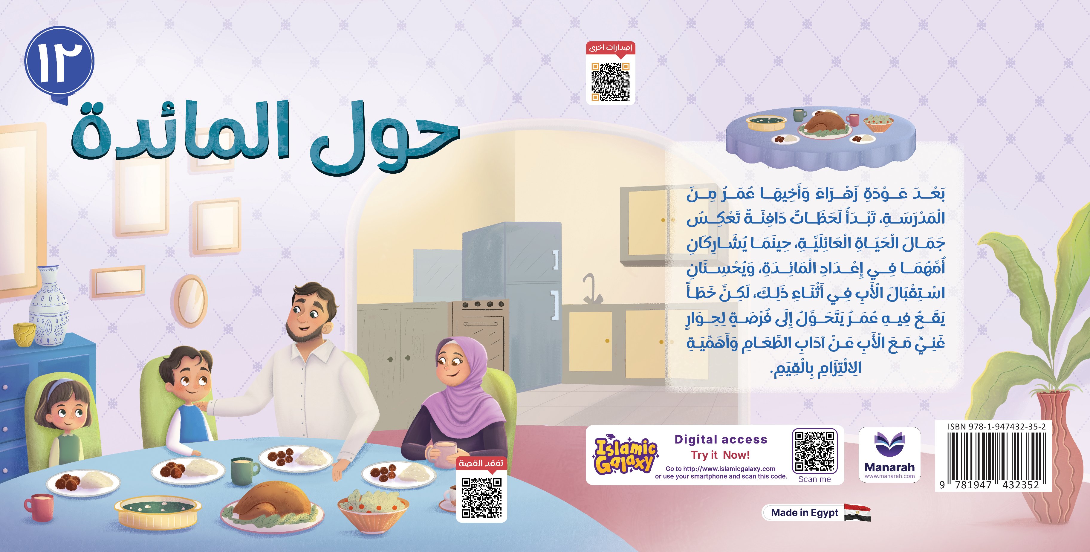 حول المائدة