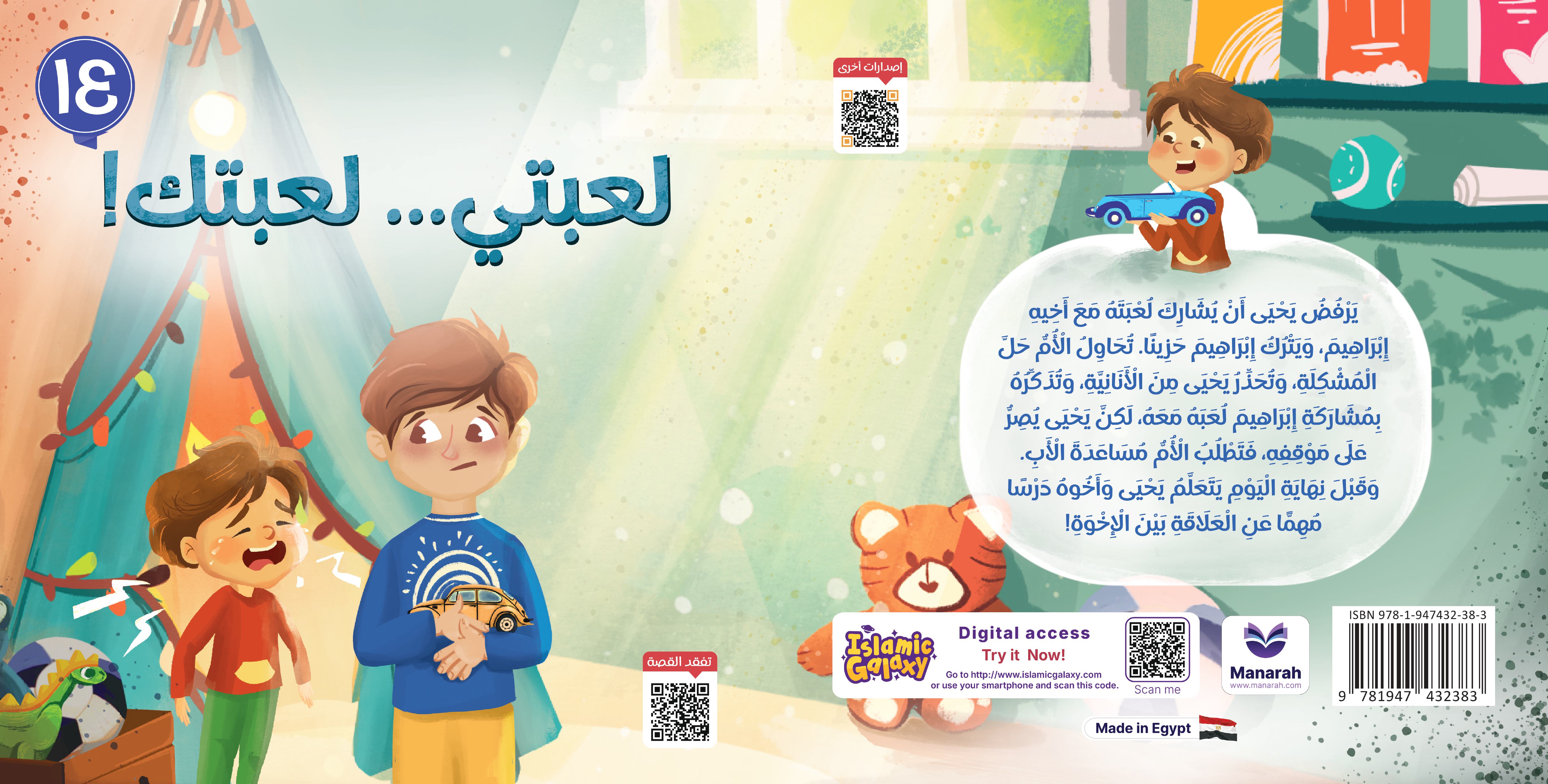 لعبتي لعبتك