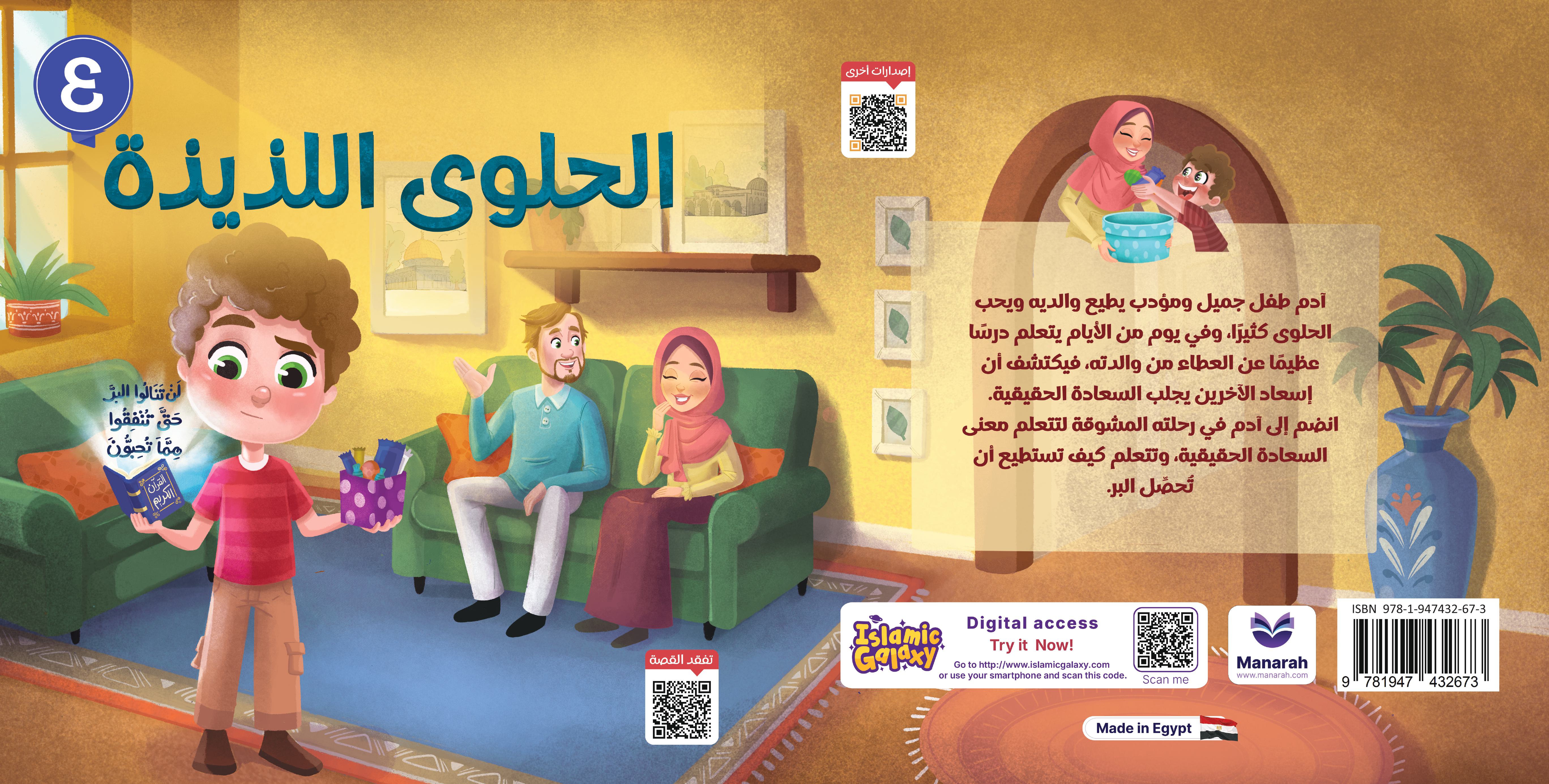 الحلوي اللذيذه