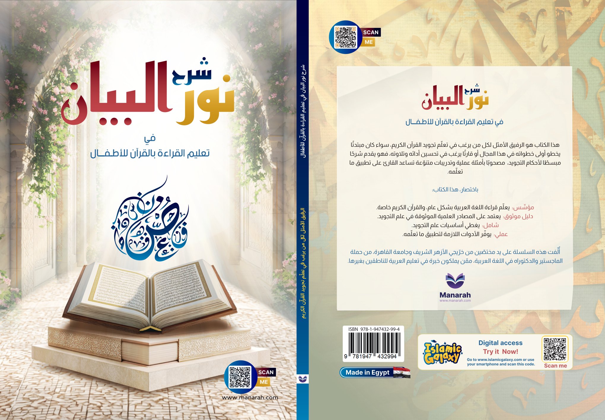 Sharh Noor Albayn (Resizing)