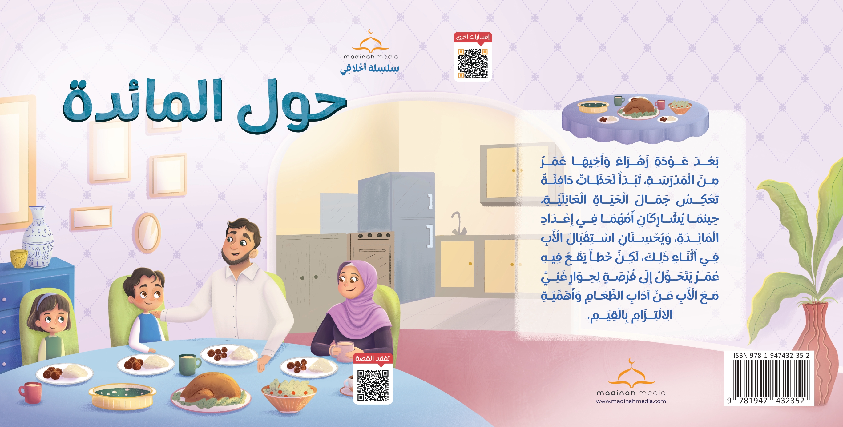 حول المائدة